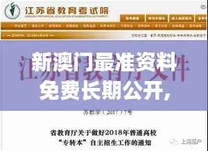 新澳門最準(zhǔn)資料免費(fèi)長期公開,詳細(xì)解讀解釋落實(shí)_網(wǎng)紅版5.887