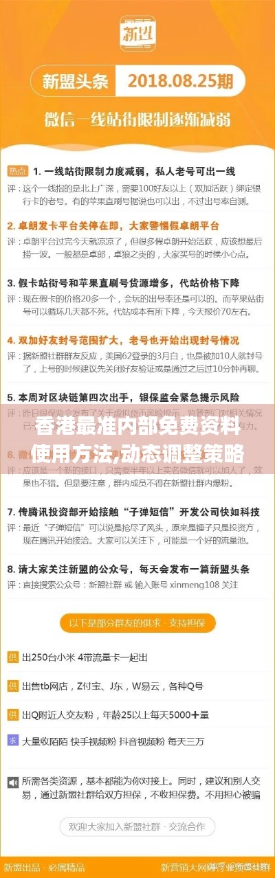 香港最準(zhǔn)內(nèi)部免費資料使用方法,動態(tài)調(diào)整策略執(zhí)行_特供版9.369