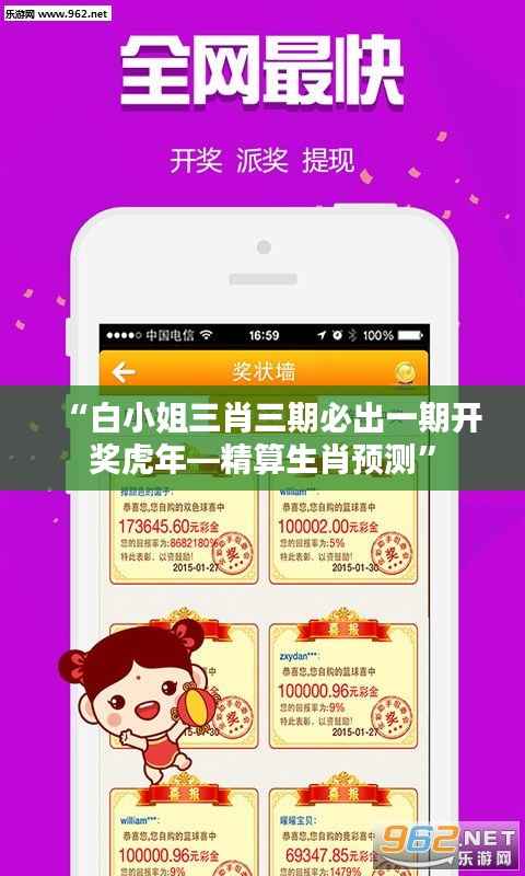 “白小姐三肖三期必出一期開(kāi)獎(jiǎng)虎年—精算生肖預(yù)測(cè)”