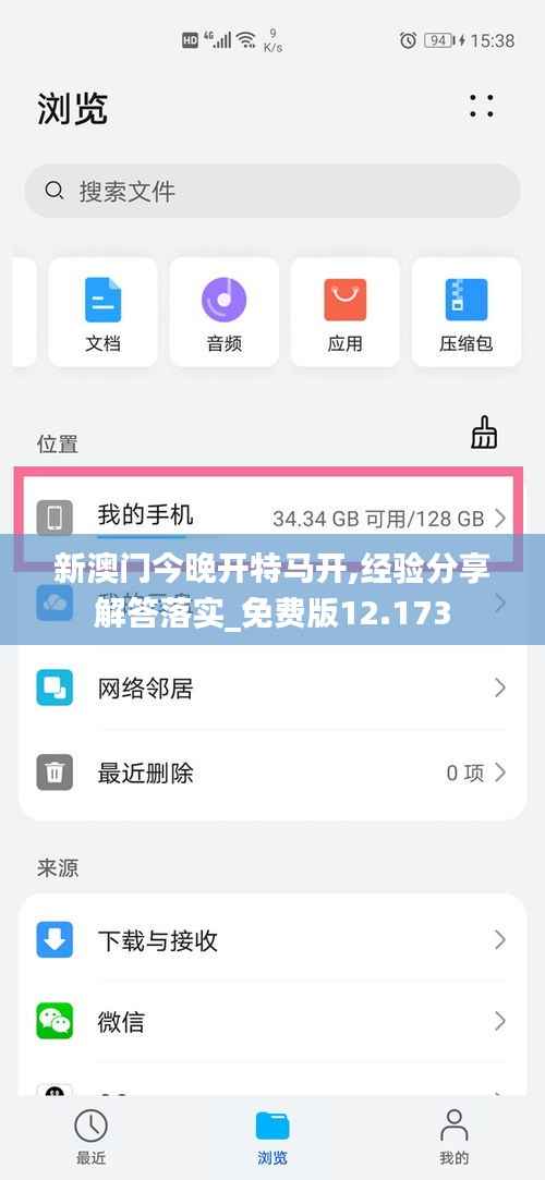 新澳門今晚開特馬開,經(jīng)驗分享解答落實_免費版12.173