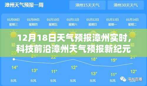 掌控未來(lái)生活，漳州智能天氣預(yù)報(bào)新紀(jì)元實(shí)時(shí)播報(bào)