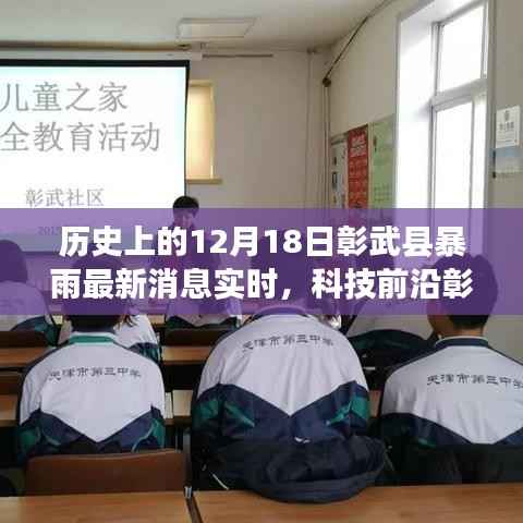 彰武縣暴雨背后的智能守護(hù)者與科技前沿，實時更新，開啟生活新篇章