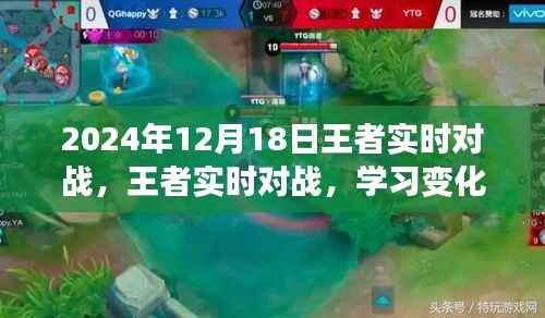 王者實時對戰(zhàn)，榮耀之旅的蛻變與自信成就之路