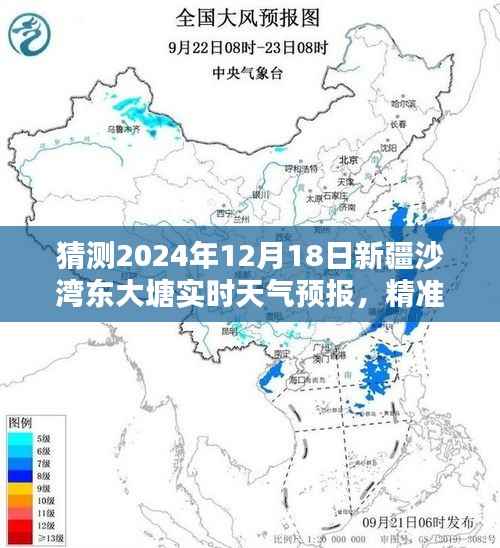 新疆沙灣東大塘天氣預報，探索精準預測的未來天氣，預測2024年12月18日的實時氣象