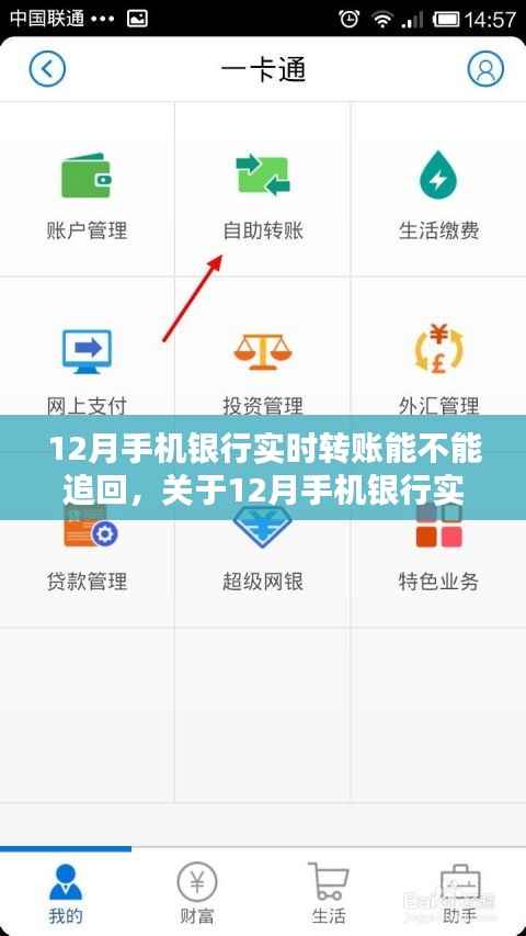 關(guān)于手機銀行實時轉(zhuǎn)賬資金追回解析，能否追回要看具體情況？