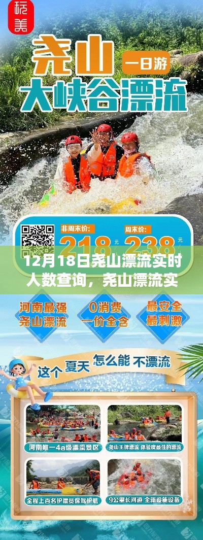 科技賦能下的堯山漂流實時人數(shù)查詢系統(tǒng)開啟漂流新紀(jì)元