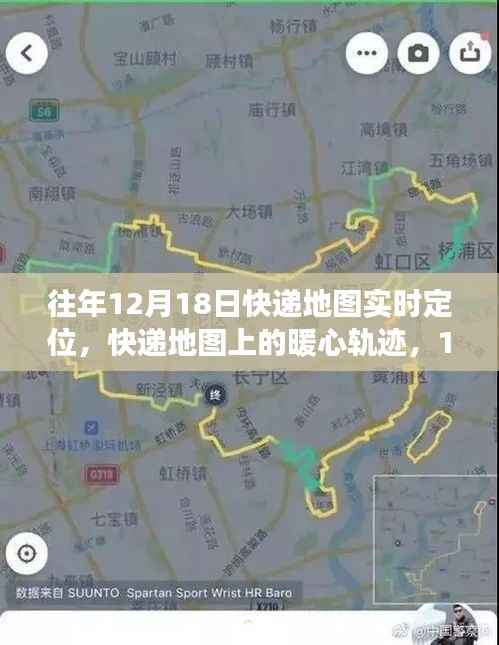 暖心軌跡，揭秘快遞地圖上的溫馨速遞之旅