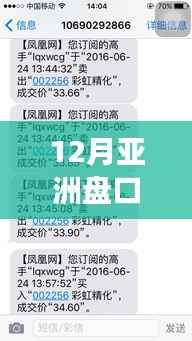 掌握市場(chǎng)動(dòng)態(tài)，贏在起跑線上，揭秘12月亞洲盤口實(shí)時(shí)交易策略