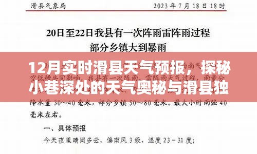 滑縣天氣預(yù)報(bào)揭秘，小巷深處的天氣奧秘與特色小店風(fēng)情