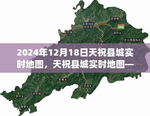 天?？h城實時地圖探索，未來城市導航新體驗（2024年12月18日）