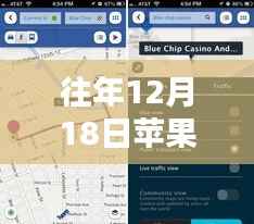 蘋果地圖實(shí)時(shí)軌跡查詢指南，歷年12月18日操作指南