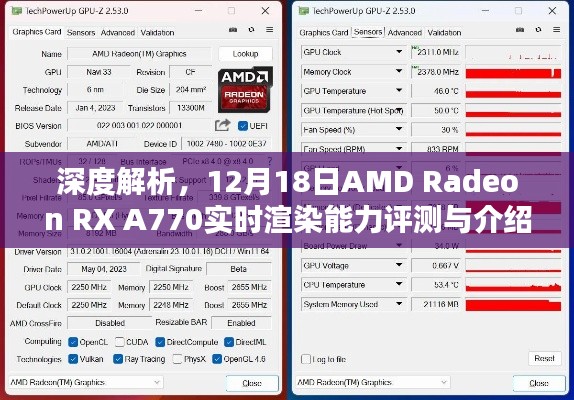 AMD Radeon RX A770實(shí)時渲染能力深度評測與介紹