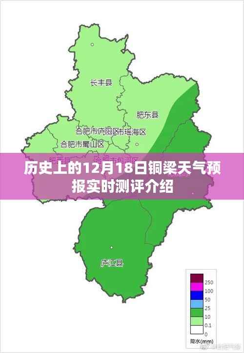 銅梁天氣預報實時測評介紹，聚焦歷史日期下的天氣變化