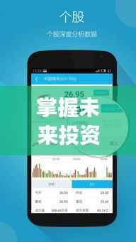 掌握未來投資脈搏，2024年股票課程下載與實(shí)時(shí)應(yīng)用趨勢深度解析