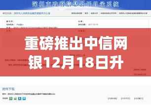 中信網銀升級重塑金融體驗，實時轉賬引領未來生活新紀元