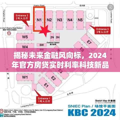 揭秘未來金融趨勢，2024年房貸實時利率科技新品重塑生活體驗