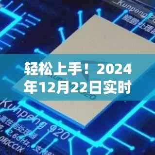 輕松上手！CPU軟件下載步驟詳解（適用于2024年12月22日實時顯示）