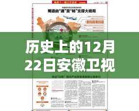 歷史上的12月22日安徽衛(wèi)視泰劇深度解析與個人觀點