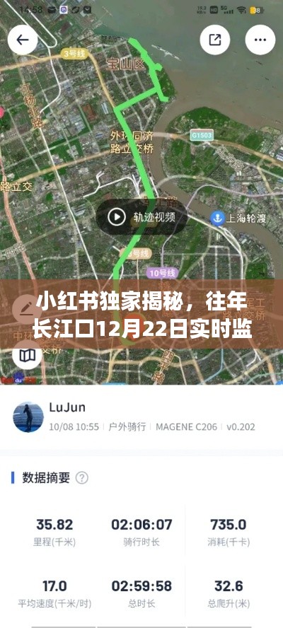 小紅書獨家揭秘，長江口實時監(jiān)控實錄，探尋往年12月22日的潮汐奧秘??