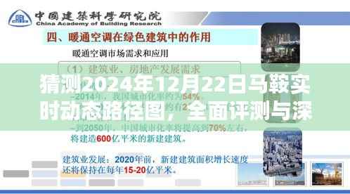 深度解析與全面評測，預(yù)測馬鞍實(shí)時(shí)動態(tài)路徑圖在2024年12月22日的實(shí)時(shí)表現(xiàn)