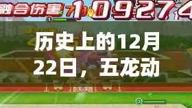 五龍動力在歷史閃耀時刻的紀(jì)念日