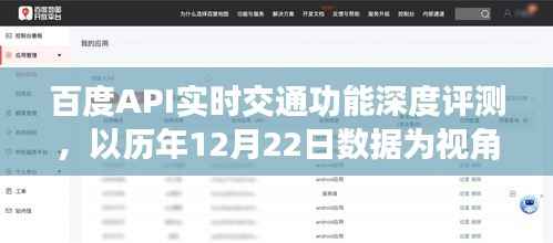 百度API實(shí)時(shí)交通功能深度測(cè)評(píng)，歷年數(shù)據(jù)視角下的觀察與分析