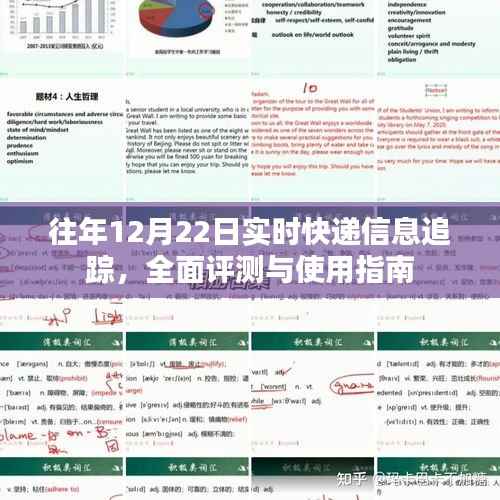 往年12月22日實(shí)時快遞信息追蹤，全面評測與實(shí)用指南
