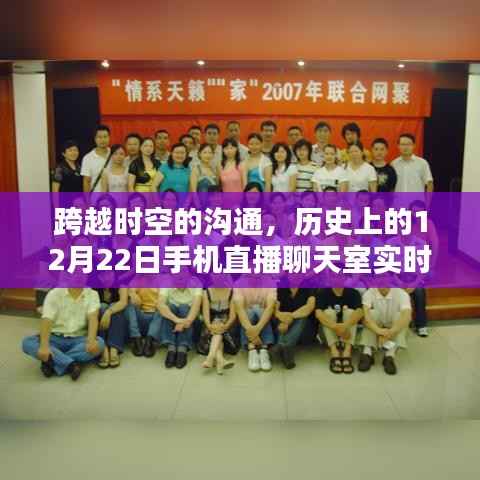 跨越時空的溝通，實時字幕技術(shù)在歷史直播中的技術(shù)革新