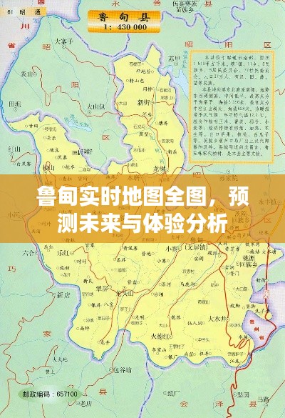 魯?shù)閷崟r地圖全景，未來預測與體驗深度分析