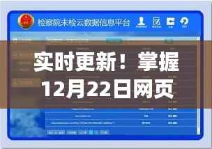 小紅書教你輕松獲取數(shù)據(jù)秘籍，實時更新的網(wǎng)頁爬取全攻略（12月22日版）