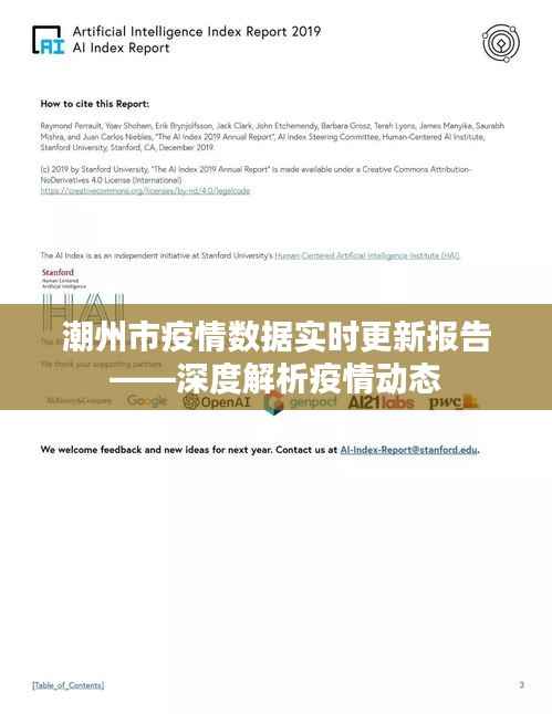 潮州市疫情實(shí)時(shí)更新報(bào)告，深度解析疫情動(dòng)態(tài)