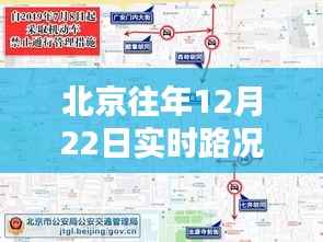 北京12月22日實(shí)時(shí)路況詳解