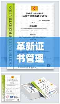革新證書管理，智能證書撤銷狀態(tài)實時監(jiān)控系統(tǒng)的前沿之旅（2024年）