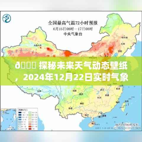 探秘未來(lái)天氣動(dòng)態(tài)壁紙，實(shí)時(shí)氣象視界，預(yù)見(jiàn)2024年冬至氣象變化