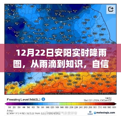 12月22日安陽降雨圖，雨滴中的知識與成長之旅