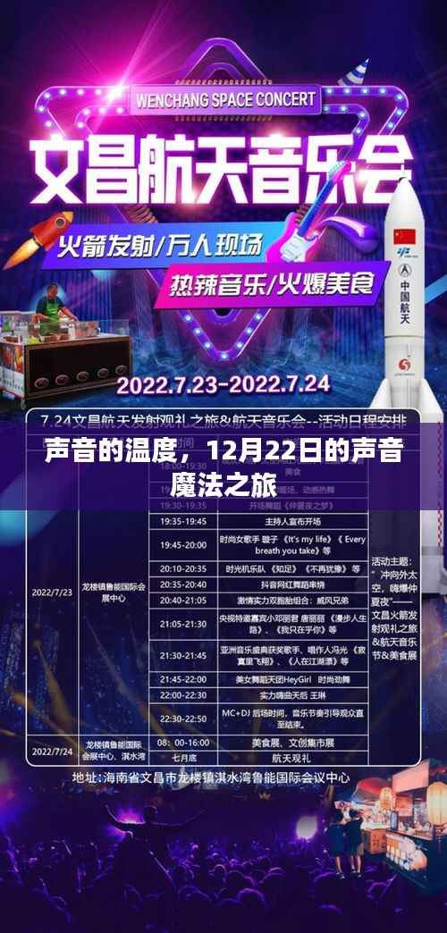 聲音魔法之旅，聲音的溫度與魔法之旅的奇妙體驗(yàn)