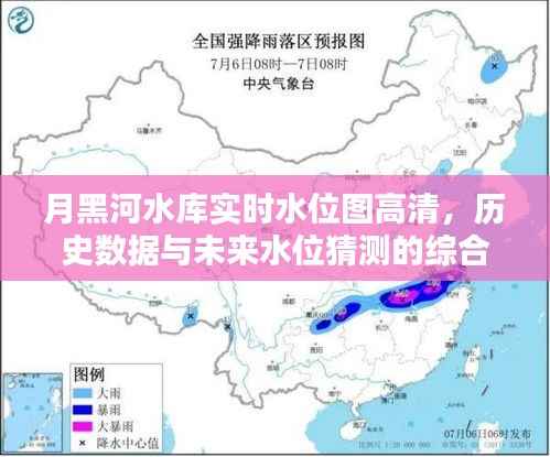 月黑河水庫(kù)水位綜合指南，實(shí)時(shí)水位圖高清展示，歷史數(shù)據(jù)與未來(lái)水位預(yù)測(cè)分析