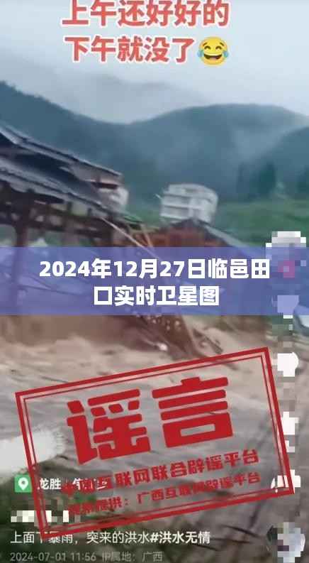 臨邑田口衛(wèi)星實(shí)時(shí)圖（最新更新）