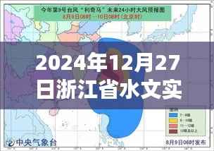 浙江省水文實(shí)時(shí)監(jiān)測(cè)數(shù)據(jù)（最新更新至2024年）