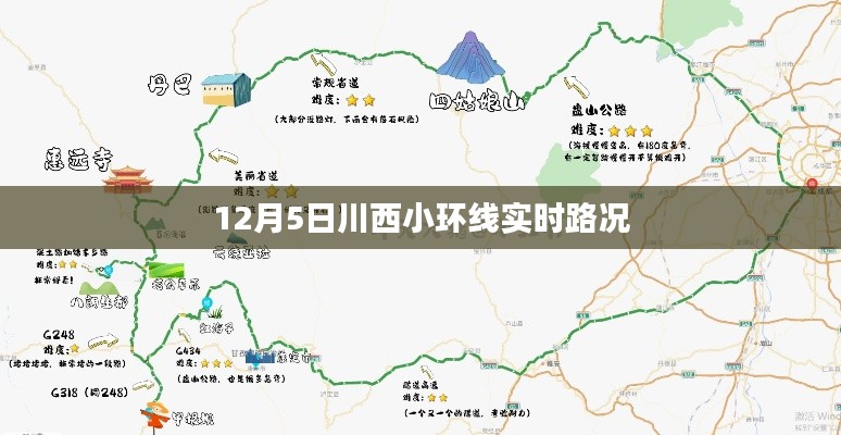 川西小環(huán)線實(shí)時(shí)路況播報(bào)（12月5日）