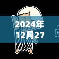 四平實時降水分析與報告，2024年冬季觀察