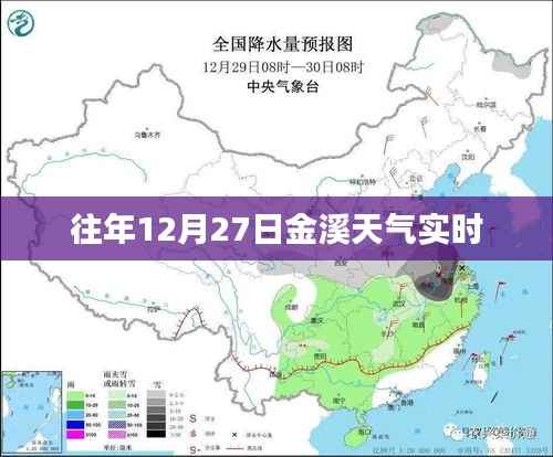 金溪天氣實(shí)時(shí)查詢，往年12月27日天氣概況