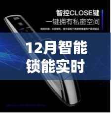 智能鎖實時監(jiān)控，科技與家居安全的無縫融合