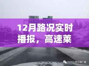 高速萊蕪新泰S31路況實(shí)時(shí)播報(bào)，最新路況更新