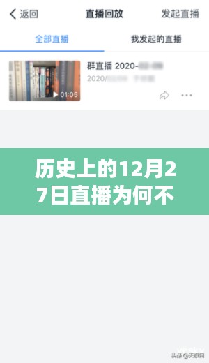 歷史上的直播，為何不實(shí)時播放視頻？