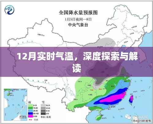 深度解讀，12月實時氣溫數(shù)據(jù)探索