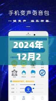 實(shí)時(shí)變聲語(yǔ)音包，革新交流方式，引領(lǐng)未來(lái)溝通新潮流