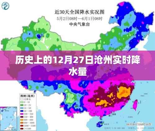 滄州歷史12月27日實(shí)時(shí)降水量統(tǒng)計(jì)