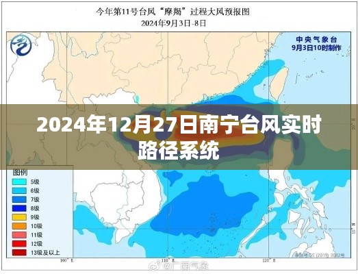 南寧臺(tái)風(fēng)實(shí)時(shí)路徑系統(tǒng)（臺(tái)風(fēng)監(jiān)測(cè)與預(yù)警）