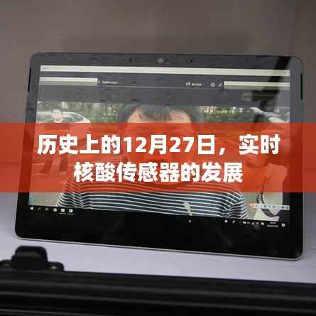 歷史上的大日子，實時核酸傳感器發(fā)展歷程回顧